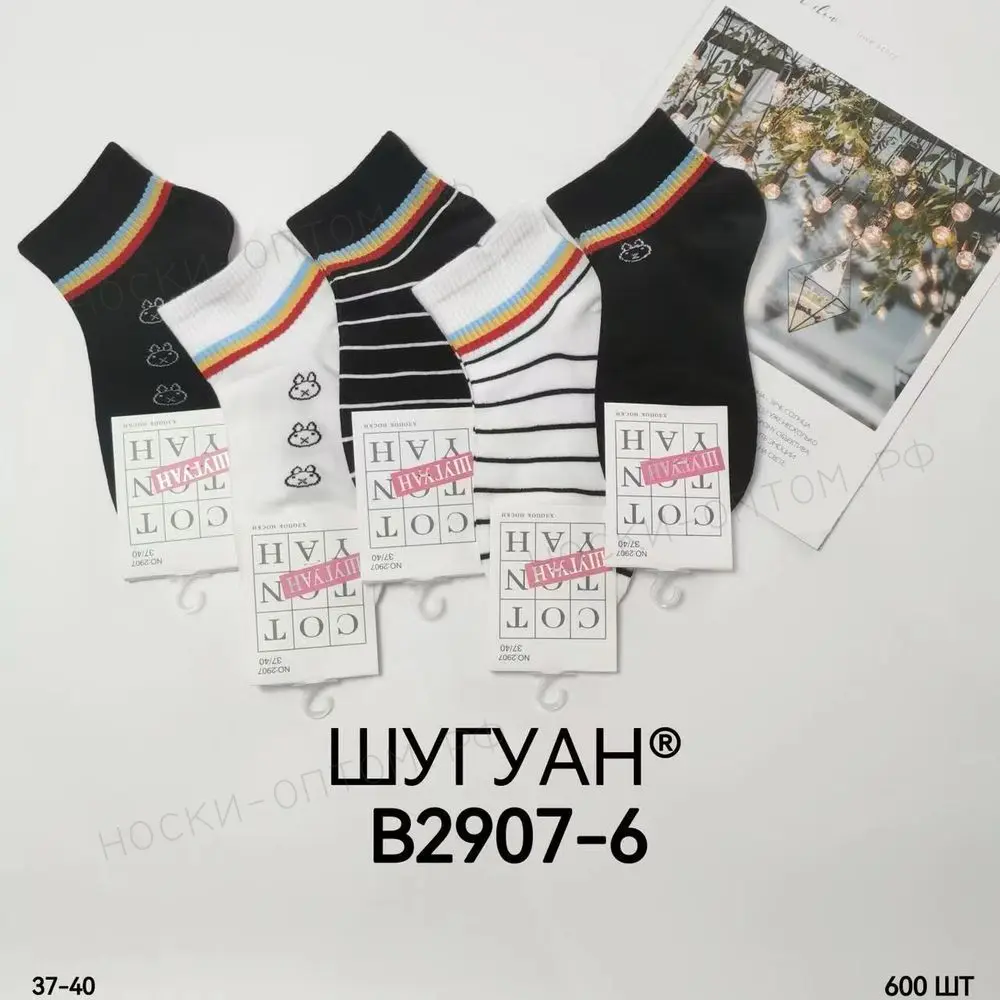 ШУГУАН Носки женские короткие, хлопок, с рисунком Полоска
