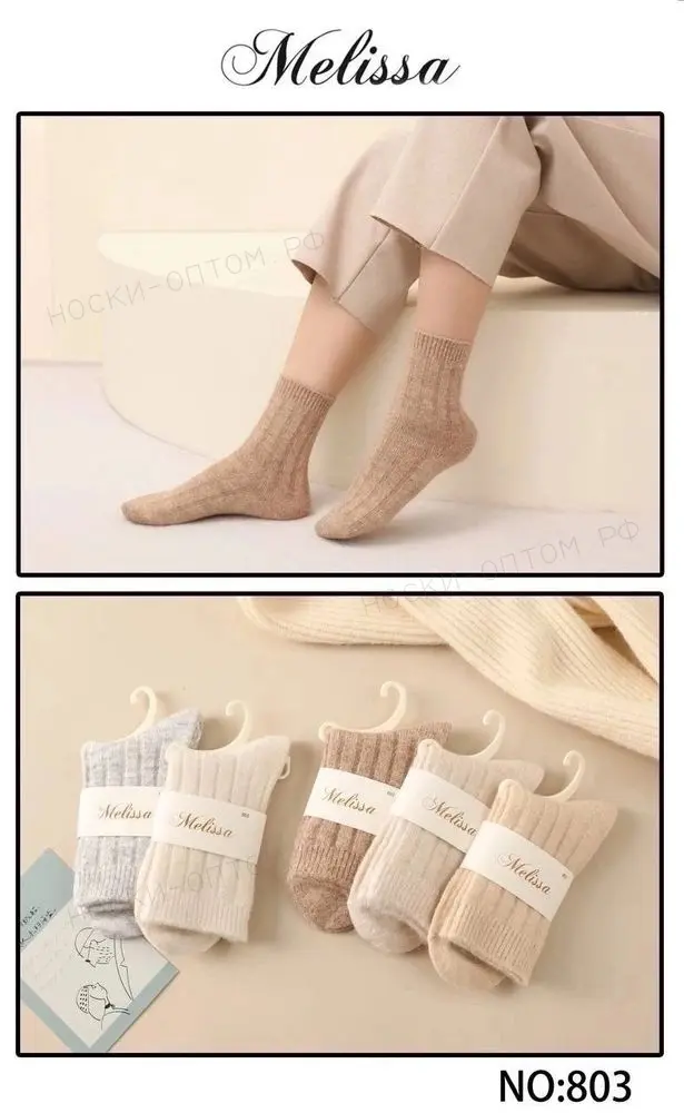 Женские тёплые носки Melissa, арт. 803