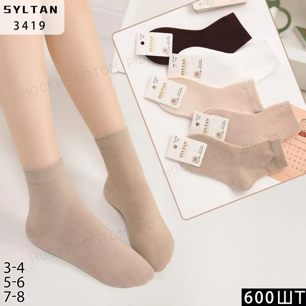 SYLTAN Носки детские средне-укороченные хлопок, однотонные