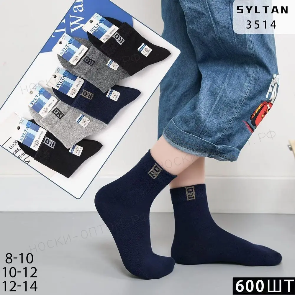 SYLTAN, Носки детские, хлопок для мальчиков, средне-укороченные однотонные