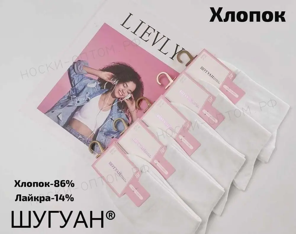 Шугуан носки женские, высокая резинка, однотонные, арт. 2895-1