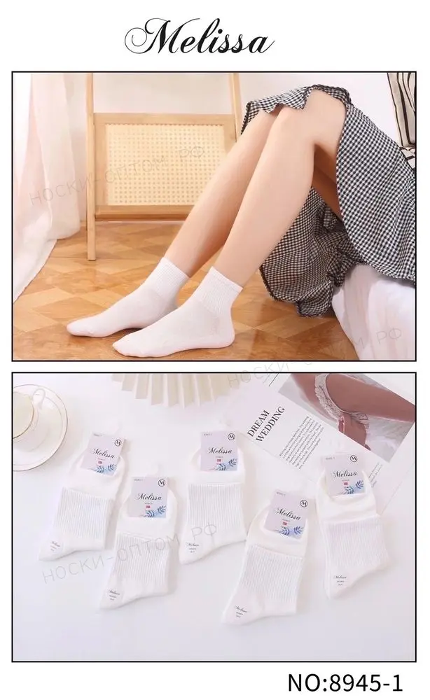 Носки Женские Сетка Melissa, арт. 8954-1