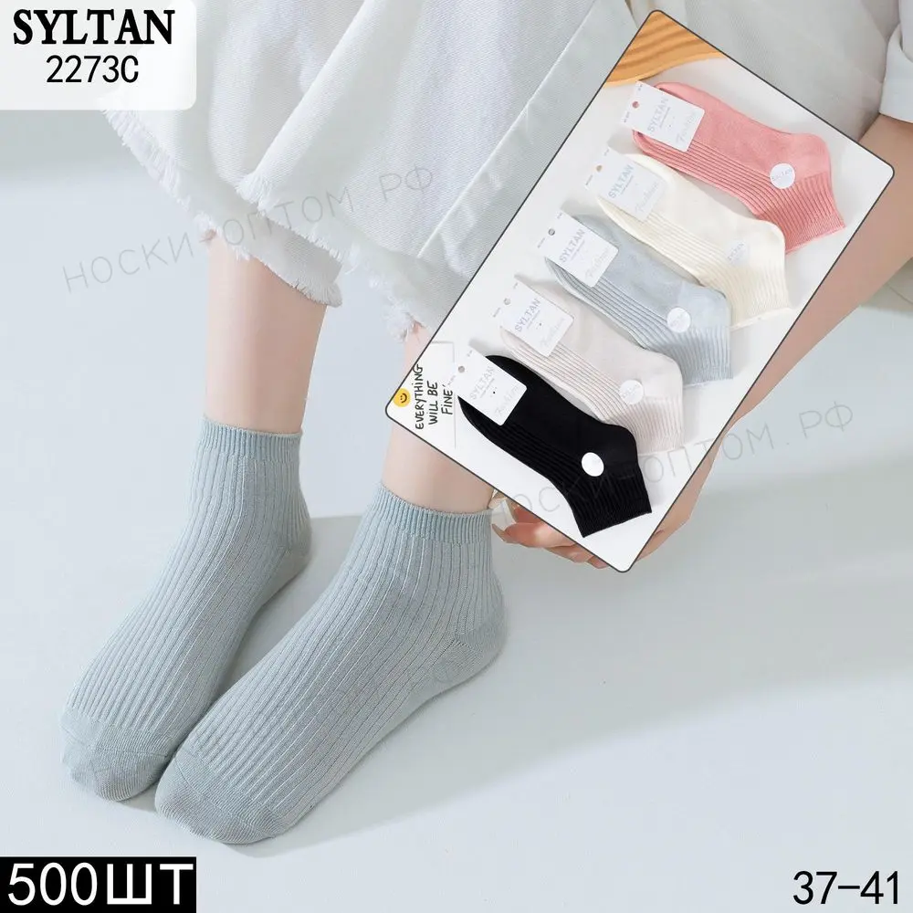 SYLTAN, Носки женские, короткие, хлопок, однотонные в рубчик, Ассорти