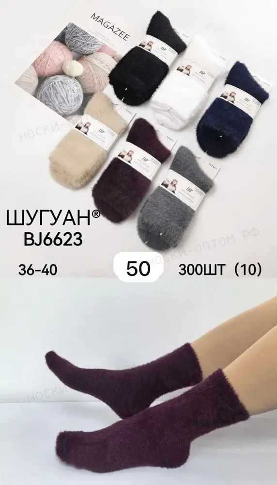 ШУГУАН Носки женские средне-укороченные норка шерсть, пушистые - Ассорти