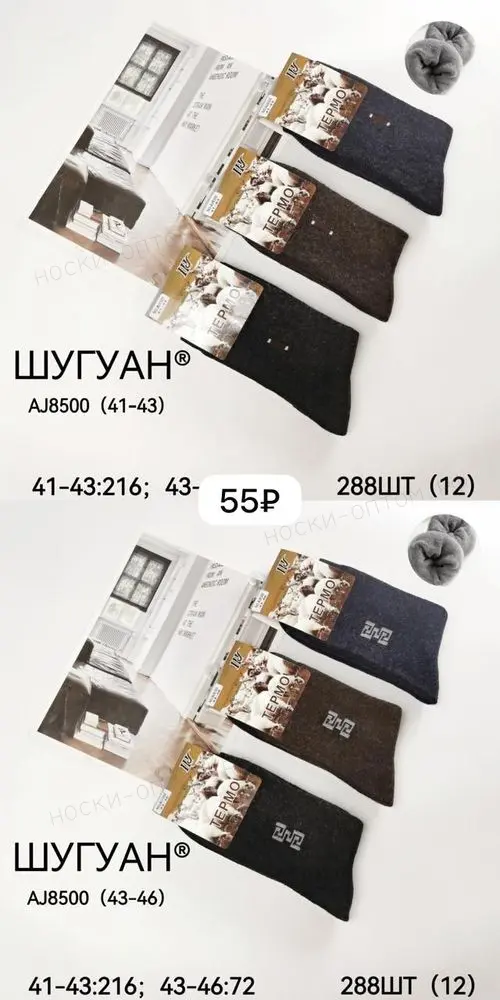ШУГУАН, Носки мужские термо, овечья шерсть, ассорти, арт. 8500