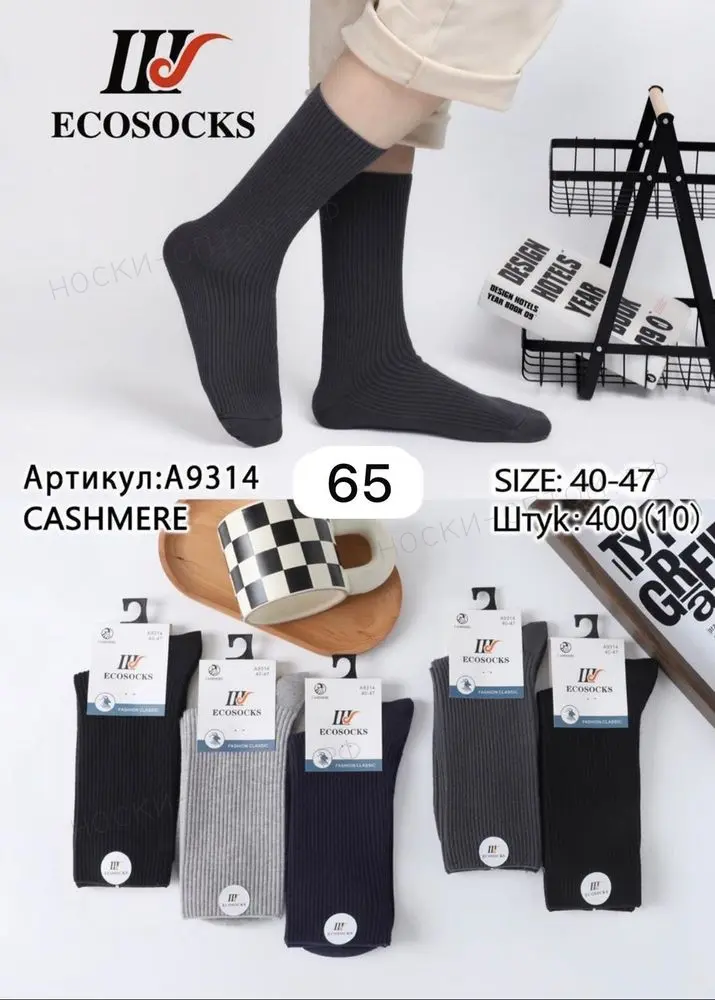 Шугуан, Носки мужские, кашемир, высокие ассорти, однотонные