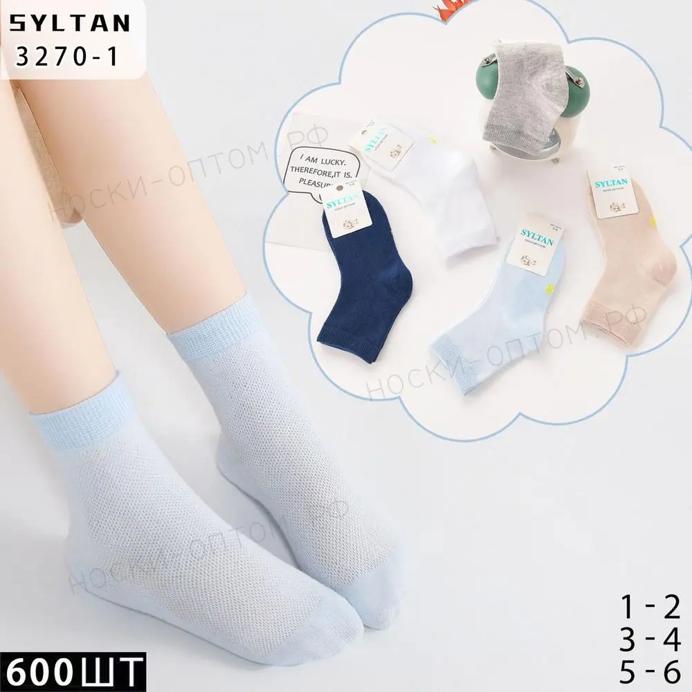 SYLTAN Носки для мальчика средне укороченные хлопок сетка однотонные, арт. 3270