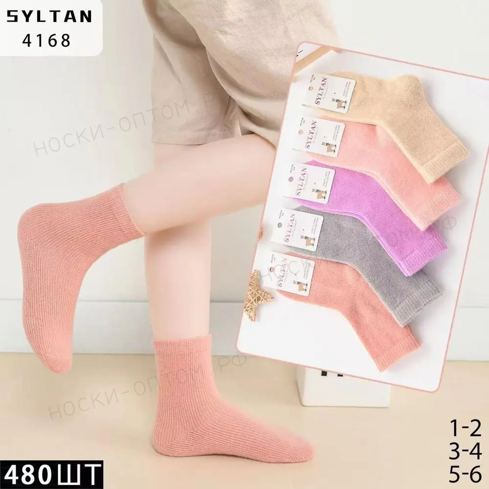 SYLTAN, Носки детские, шерсть ламы, однотонные, ассорти