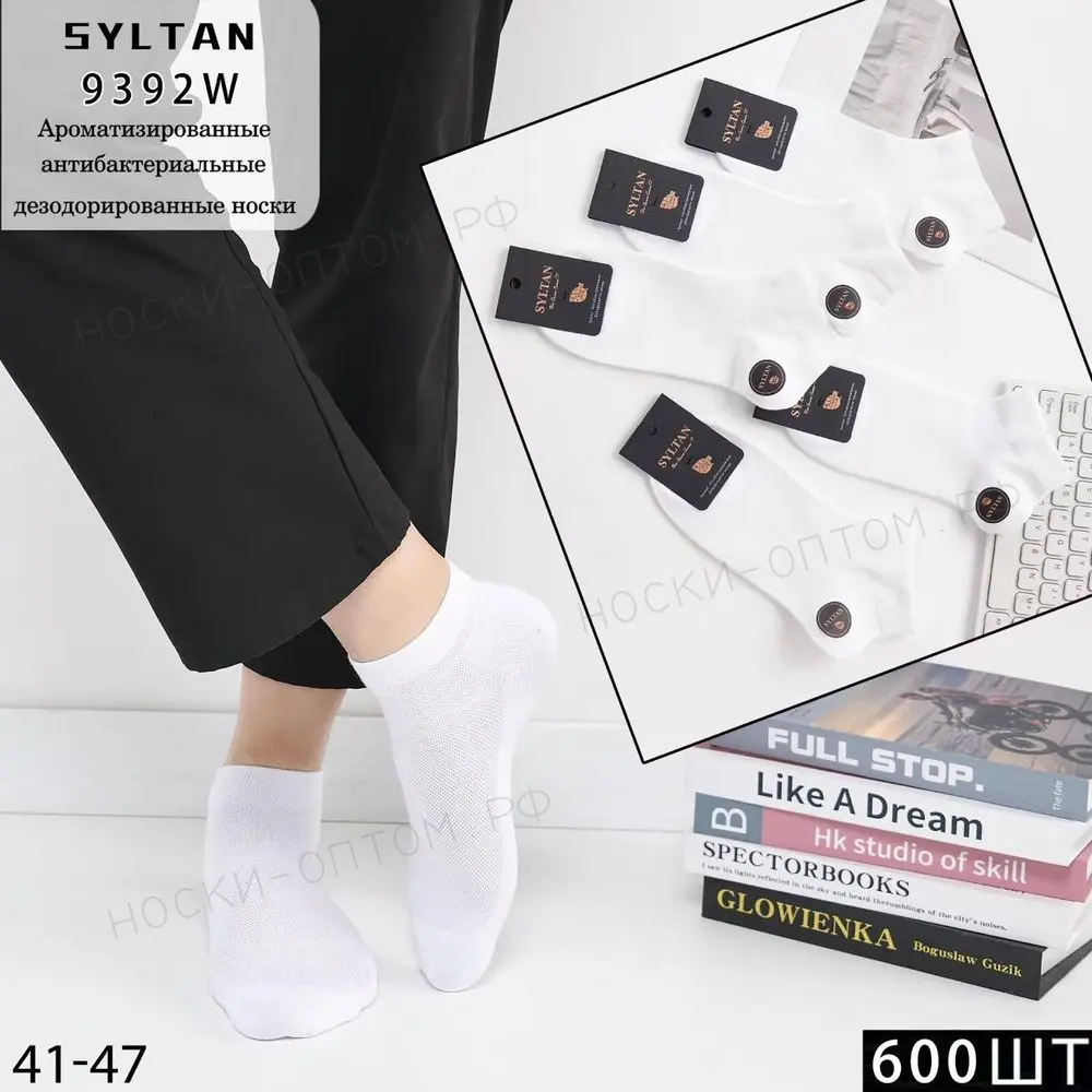 SYLTAN, Носки мужские короткие, хлопок, однотонные белые