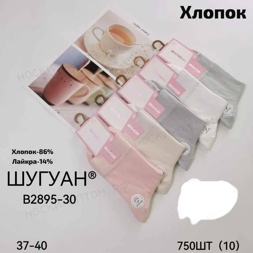 Шугуан носки женские, высокая резинка, однотонные, арт. 2895
