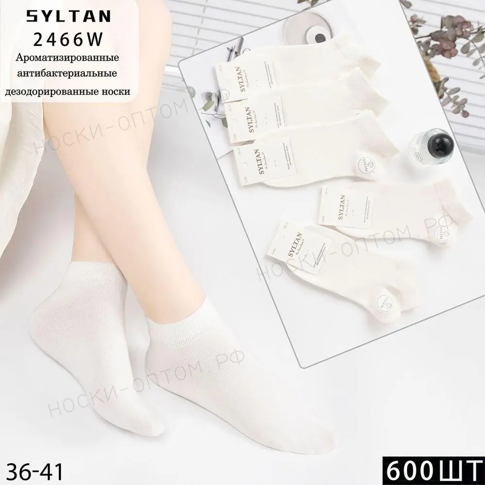 SYLTAN, Носки женские короткие, хлопок, ароматизированные, однотонные, Белые
