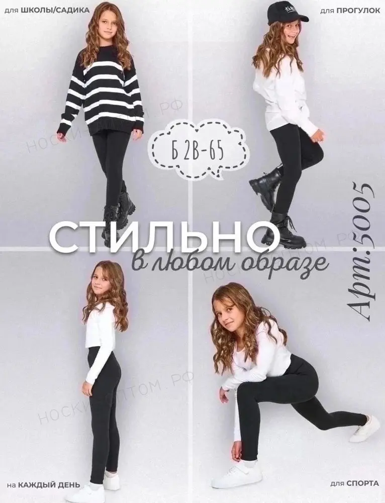 Подростковые утеплённые лосины, арт. 5005