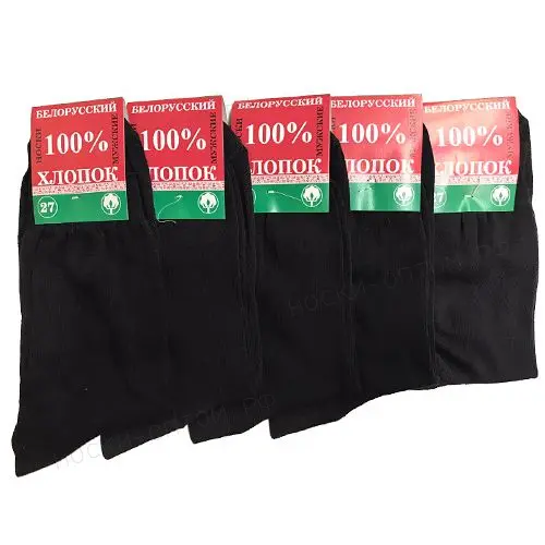 Носки мужские, белорусский 100% хлопок, гладкие, черные