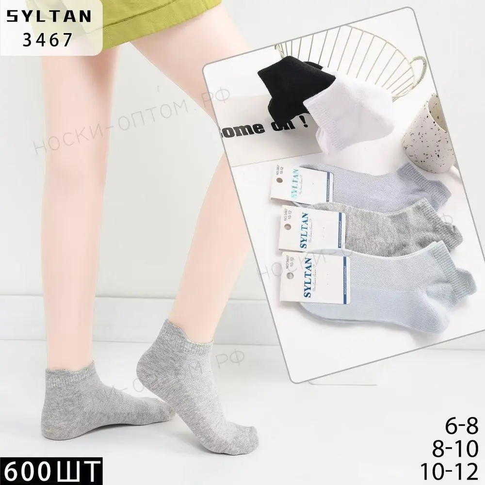 SYLTAN, Носки для мальчиков, сетка хлопок ассорти, однотонные