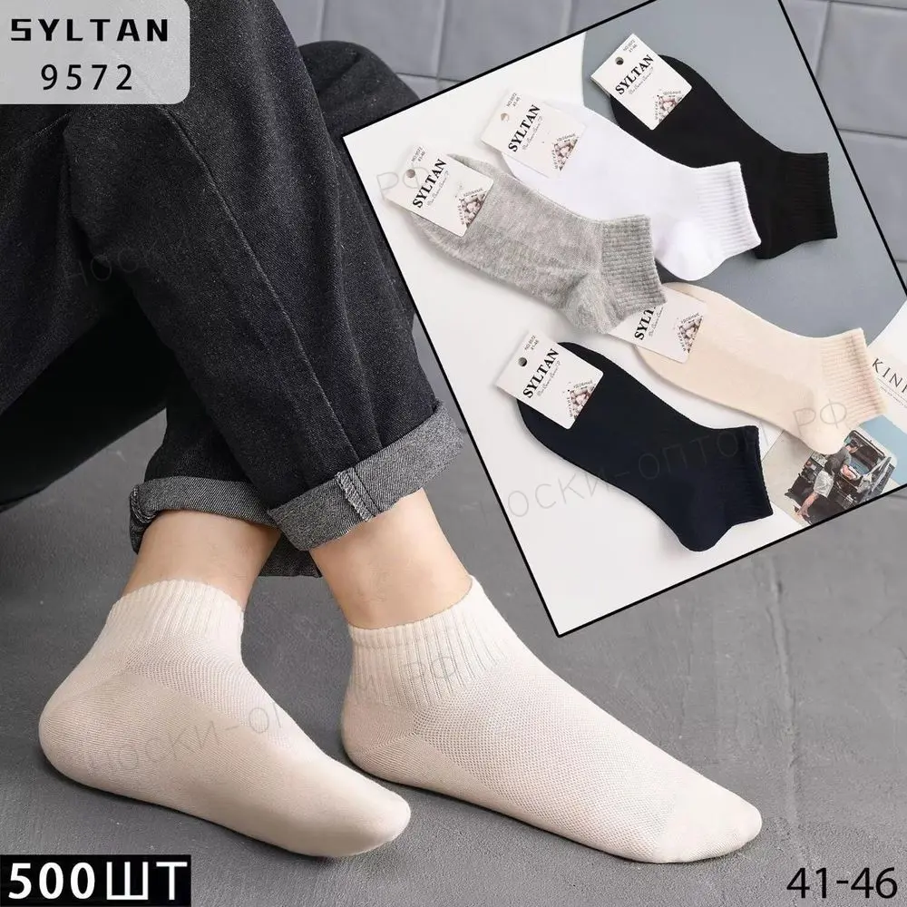 SYLTAN, Носки мужские короткие, хлопок, ассорти