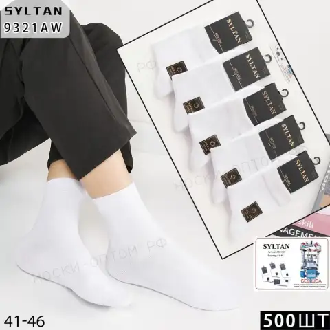 SYLTAN Носки мужские средне-укороченные хлопок Белые