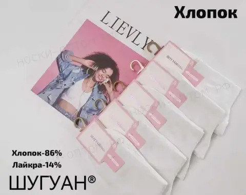 Шугуан носки женские, высокая резинка, однотонные, арт. 2895-1