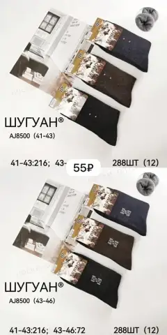 ШУГУАН, Носки мужские термо, овечья шерсть, ассорти, арт. 8500