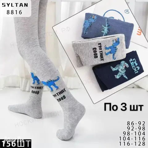 SYLTAN, Колготы для мальчика, с рисунком