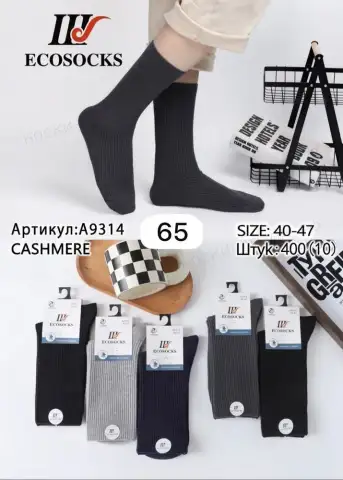 Шугуан, Носки мужские, кашемир, высокие ассорти, однотонные