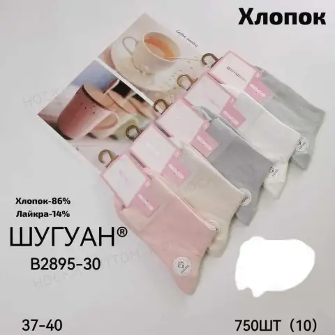 Шугуан носки женские, высокая резинка, однотонные, арт. 2895